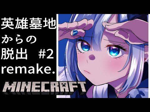【マイクラ脱出】英雄４ぬ 今日でクリアします#2【 ぶいすぽ / 花芽すみれ】