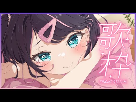 深夜の歌枠なのでしっとりねっとり