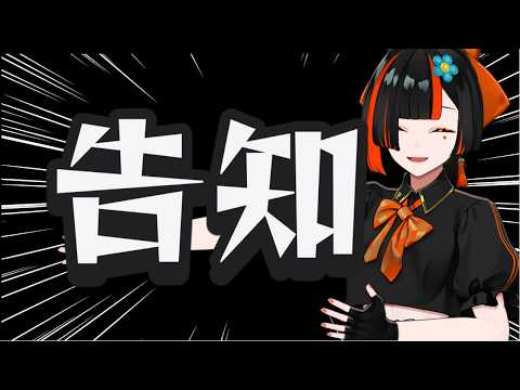 【!공지!】 인생 첫 고지 방송 너무 기대돼요！！！！！！！！！！ 【 Vspo! Official / Choya Hanabi 】
