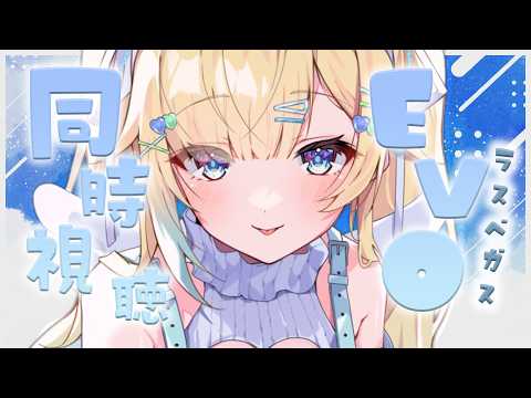 【応援DAY1】EVO ラスベガス スト6 ミラー配信！【ぶいすぽっ！/ 藍沢エマ】