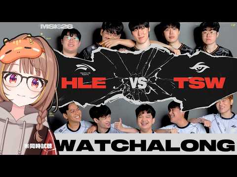 【MSI2026】HLE vs TSW - G2 vs TES Mid-Season Invitational 2026 Bracket Stage Day 1 同時視聴！