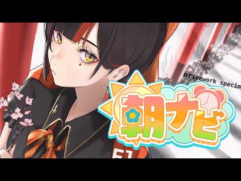 【朝活雑談】　4月ももうおわりだねえ！！！！！！！！！！！！　【 ぶいすぽっ！ ⁠/蝶屋はなび 】