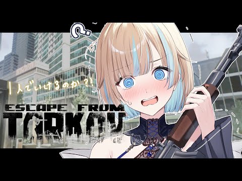 [Escape from Tarkov] Unexpectedly Becoming Strong Alone [Vspo! Official / Ema Aizawa]