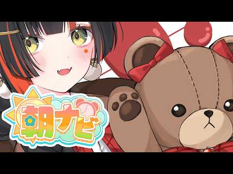 【朝活雑談】　振替朝活！おはよだわよ！！！！！！！！　【 ぶいすぽっ！ ⁠/蝶屋はなび 】