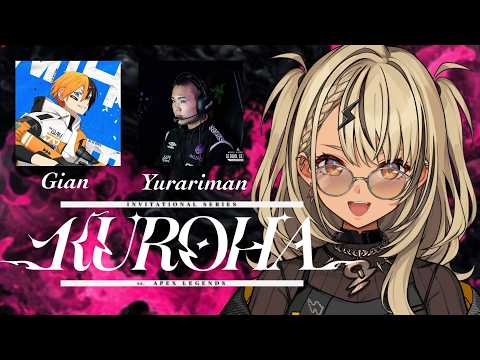 【APEX】#KurohaInvitational2026 w/Gianｻﾝ,ゆらりまんｻﾝ 【ぶいすぽっ！/神成きゅぴ】