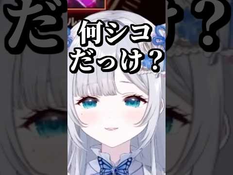 春の七草から凄いワードが飛び交う花芽すみれ達ｗｗｗ #花芽すみれ #釈迦 #k4sen #kinako #白熊つらら #LOL #ぶいすぽ