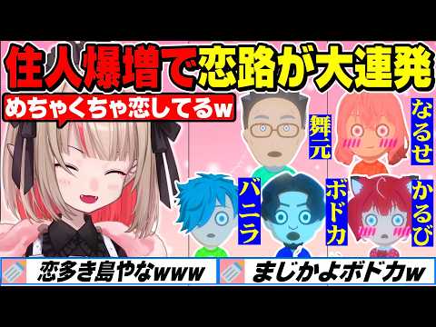【面白まとめ】住人爆増で恋路も大連発【にじさんじ切り抜き/魔界ノりりむ/nqrse/花畑チャイカ/舞元啓介/橘ひなの/一ノ瀬うるは/VanilLa/ぐちつぼ/椎名唯華/赤見かるび/卯月コウ】