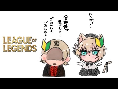 【League of Legends】へんでぃーとQooさんとノマ練習～【ぶいすぽっ！胡桃のあ】