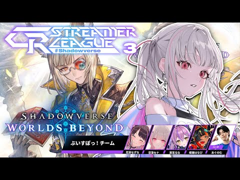 【影之诗WB】CR 实况主联赛 Shadowverse Vspo 团队 最终章【Sena Asumi/Vspo! Official】