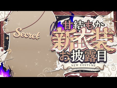 [#Amayui Moka New Costume Reveal] First Costume Change🔖 [Vspo! Amayui Moka]