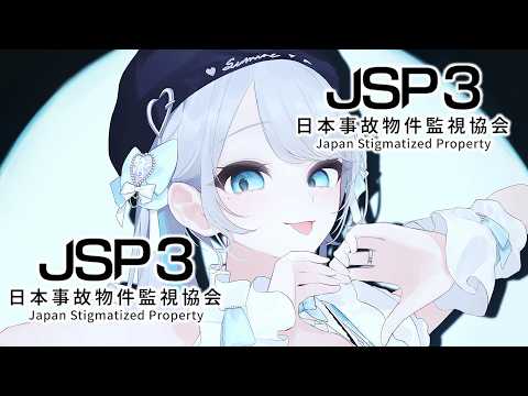 【일본 사고물건 감시 협회 3】죄송합니다, 또 아르바이트 하러 왔습니다【Vspo! / 카가 스미레】