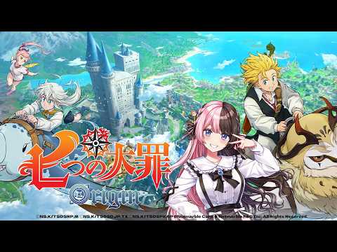 【 七つの大罪：Origin 】 好像来了半周年纪念更新，和大家一起来看看！【Vspo! Official/橘ひなの】