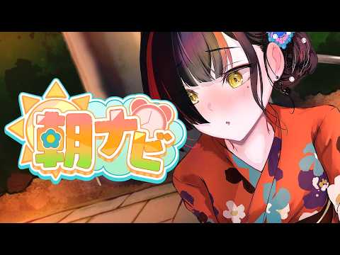 【朝活雑談】　もう９月！！！！！！！！！！　【 ぶいすぽっ！ ⁠/蝶屋はなび 】