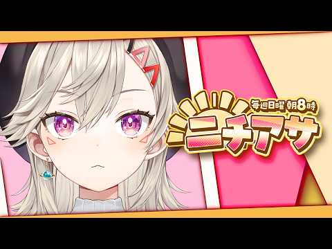 【 니치아사】포카포카~🎶【 Vspo! Official / 메토 코모리 】