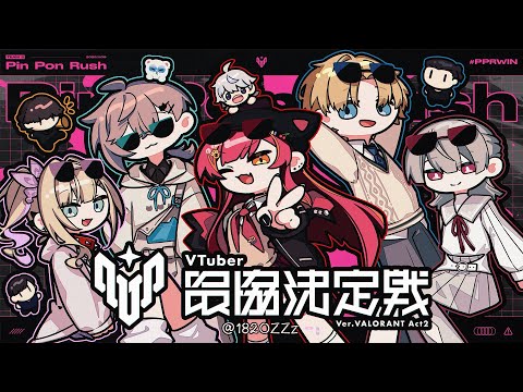 【VTuber 최강 결정전 Ver. VALORANT Act2】 본방송! 전력투구【Vspo! / Tsuna Nekota】