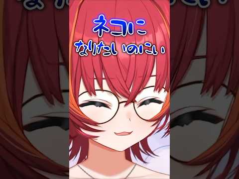 切実にネコになりたい猫汰つな【猫汰つな / ぶいすぽ / 切り抜き】#猫汰つな #ぶいすぽ #ぶいすぽ切り抜き #shorts