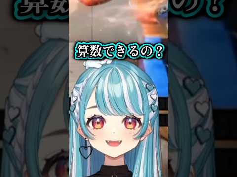 漢字と算数は出来ないよしなま　#白波らむね #vtuber #shorts #ぶいすぽ