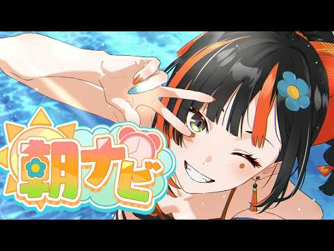 【朝活雑談】　暑い！！！！！！！！！！！！！！　【 ぶいすぽっ！ ⁠/蝶屋はなび 】