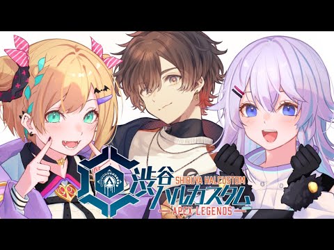 【APEX】サーモンしか勝たん #渋谷ハルカスタム【ぶいすぽ/胡桃のあ​】