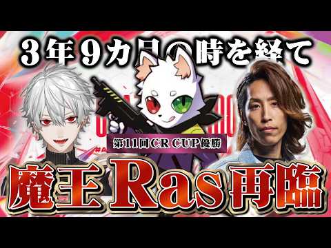 【複数視点】3年9カ月の時を経てCRCUPを蹂躙する魔王。【切り抜き/にじさんじ】八雲べに/橘ひなの/一ノ瀬うるは/小森めと/猫汰つな/叢雲カゲツ　#Ras #葛葉 #shaka #crcup