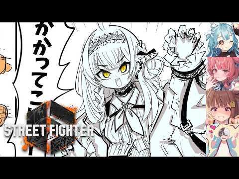【スト6】ワイワイぶいすぽ？対戦会【ぶいすぽっ！ #銀城サイネ 】