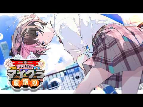 【Minecraft】Vspo纳兹节～～🌟🎆【Vspo!/橘ひなの】