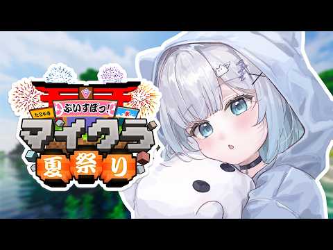 [Minecraft] Good Morning Summer Festival, What Shall We Make? [Vspo! / Sumire Kaga]