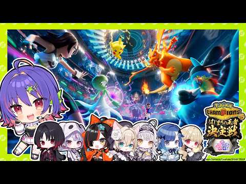 【Pokémon Champions】Practice matches!! #ポケチャンぶいすぽGG杯【#VSPOEN #RikoSolari】