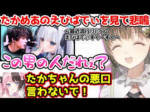 たかめあのえびばでぃすくーすくーを視聴して悲鳴をあげる英リサ【ぶいすぽっ！切り抜き】