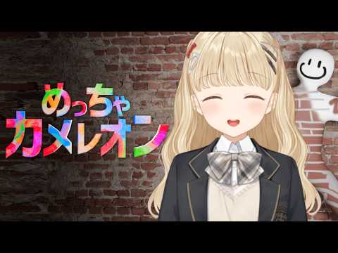 【 超级变色龙 】话题的捉迷藏游戏，初次体验！【 Vspo! / 小雀とと 】