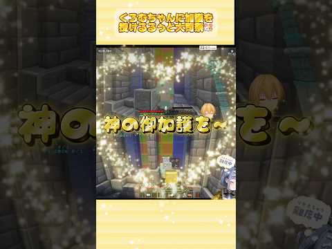 離席中のくろむちゃんに加護を授ける大司祭るぅとくん🐹⛪️【#るぅとくん/#夜乃くろむ/#ストリヌ/#shorts】