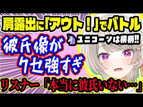 肌露出に“アウト！”と騒ぐリスナーに困惑するめっさん！理想の彼氏像を語った瞬間“本当に彼氏いないんじゃ…”と心配するリスナーが続出【ぶいすぽ切り抜き/小森めと】【雑談】
