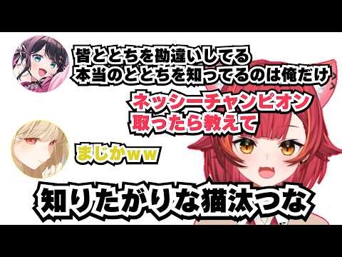 本当のととちを知るために頑張る猫汰つな【ぶいすぽっ！/切り抜き/猫汰つな/小雀とと/花芽なずな】