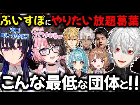 VCR RUST ぶいすぽっ！まとめ【切り抜き/にじさんじ/ぶいすぽっ！/葛葉/イブラヒム/エクス・アルビオ/一ノ瀬うるは/橘ひなの/千燈ゆうひ/白波らむね】