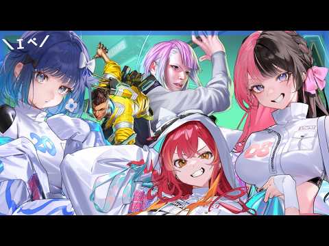 【APEX】サイバーパンクコラボ❕先輩と3人で遊ぶ / ひなの先輩、つな先輩【ぶいすぽっ！ / 紡木こかげ】