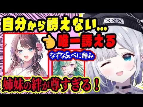 【誘い待ち】ぶいすぽお出かけ「すーちゃん来てよって言われて行くだけ」自分から人を誘えず幹事もやりたくないため、全部決めてくれるなずぴの存在に甘えまくるすみれｗ【ぶいすぽ切り抜き/花芽すみれ】【雑談】