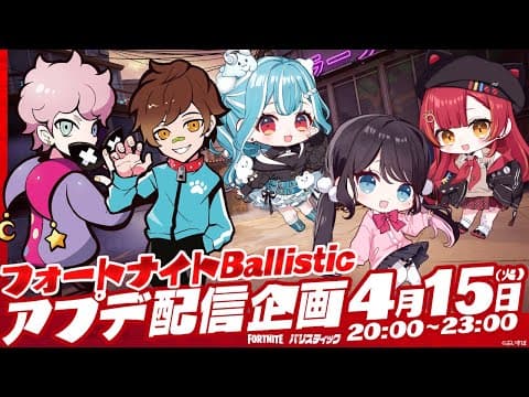 Will we achieve victory again today...? Ranking in Ballistic Mode! [Vspo/Nazuna Kaga]