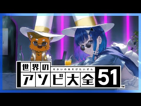【세계의 놀이 대전 51】즈즈 vs 츠무【Vspo! / 紡木こかげ】