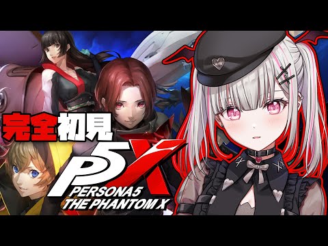 [P5X] A completely new installment in the series! The Persona series I've always wanted to play!! I will be playing 'Persona 5: The Phantom X'! [Sena Asumi / Vspo! Official]