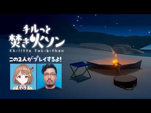 【悠閒的篝火歌曲】與那位隸屬於ZETA的資深直播主從正午開始悠閒相聚【 ぶいすぽっ！ / 千燈ゆうひ 】