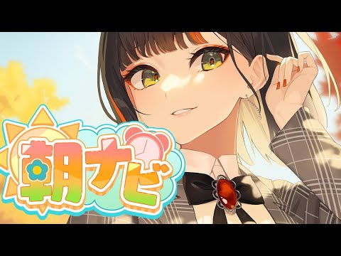 【朝活雑談】　おはよおおおおおおおおおお！！！！！！！！！！！　【 ぶいすぽっ！ ⁠/蝶屋はなび 】