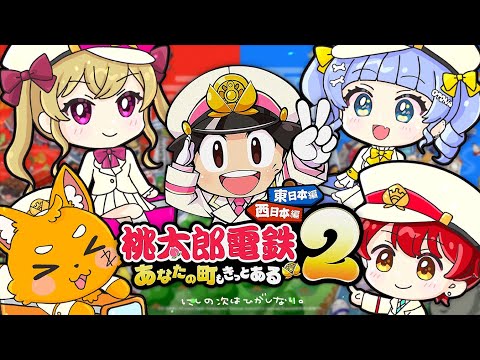 〖桃太郎전철 2〗오죠오지.와 함께 동일본에 놀러 간다!!! 이야기〖Vspo! / 쿠로무 야노〗