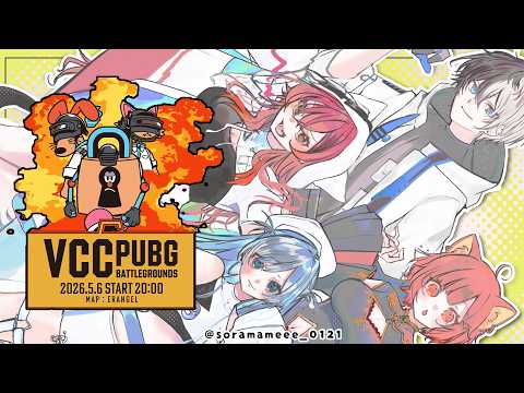 [VCC PUBG] Let's go w/ Kuromu Yano, Putie, and Qpi Kaminari [Vspo! / Tsuna Nekota]
