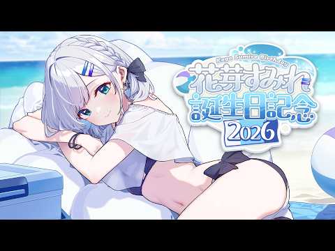 【#花芽すみれ폭탄탄2026】생일 고마워요【Vspo! / 카가 스미레】