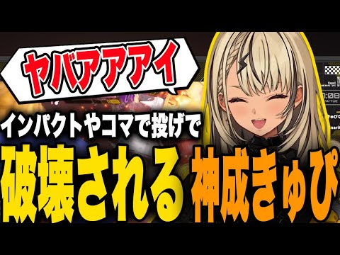 久々のスト6でインパクトやコマ投げに破壊される神成きゅぴ【神成きゅぴ/ぶいすぽっ！/切り抜き/スト6】