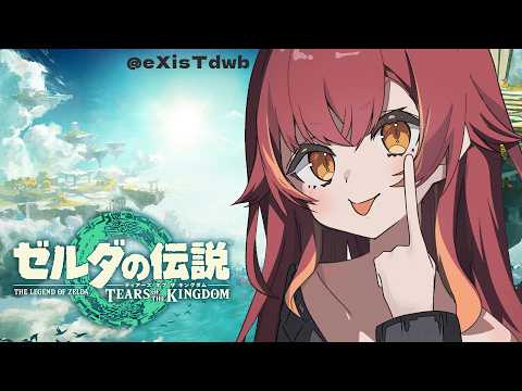 【젤다의 전설 티어즈 오브 더 킹덤】#5 오랜만의 젤다【Vspo! / Tsuna Nekota】