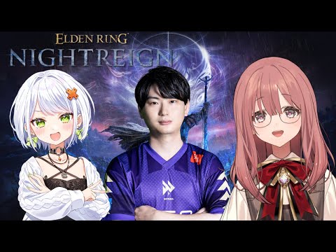 [ELDEN RING NIGHTREIGN] Playing for the first time...! Excited! Sena Asumi, Ryukichi [Vspo! Amayui Moka]