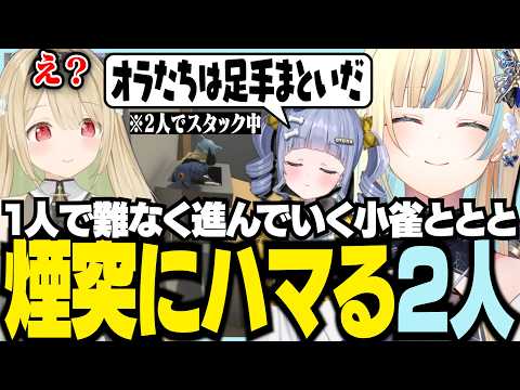 くろむへのキューアグがとまらんす【ぶいすぽっ！/ 藍沢エマ/小雀とと/夜乃くろむ/Human Fall Flat/ぶいすぽわんにゃんバトル】