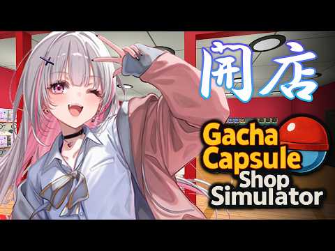[Gacha Shop Simulator] The shop won't run without going into debt [Sena Asumi / Vspo!]