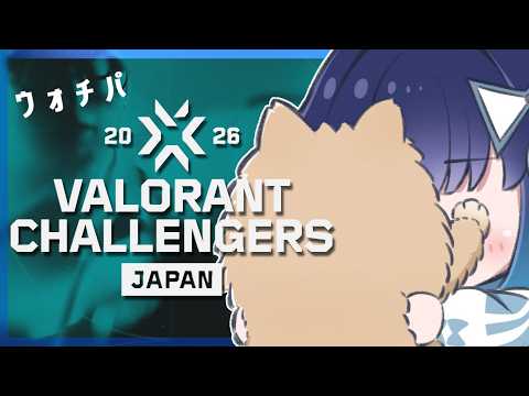 【VALORANT Challengers Japan 2026 Split1 MainStage】Phase2 Day5 ウォチパ👀【ぶいすぽっ！ / 紡木こかげ】